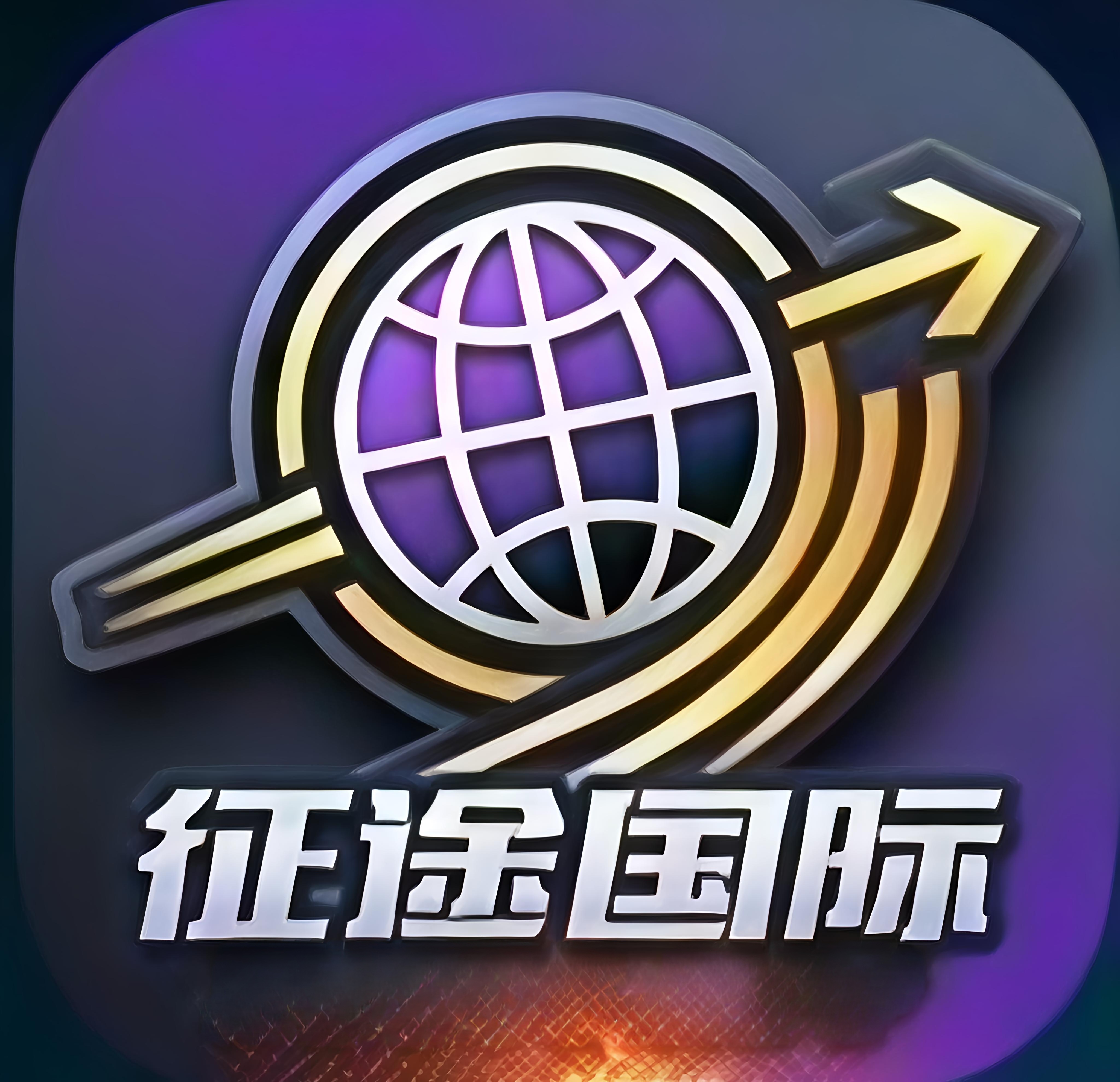 征途国际