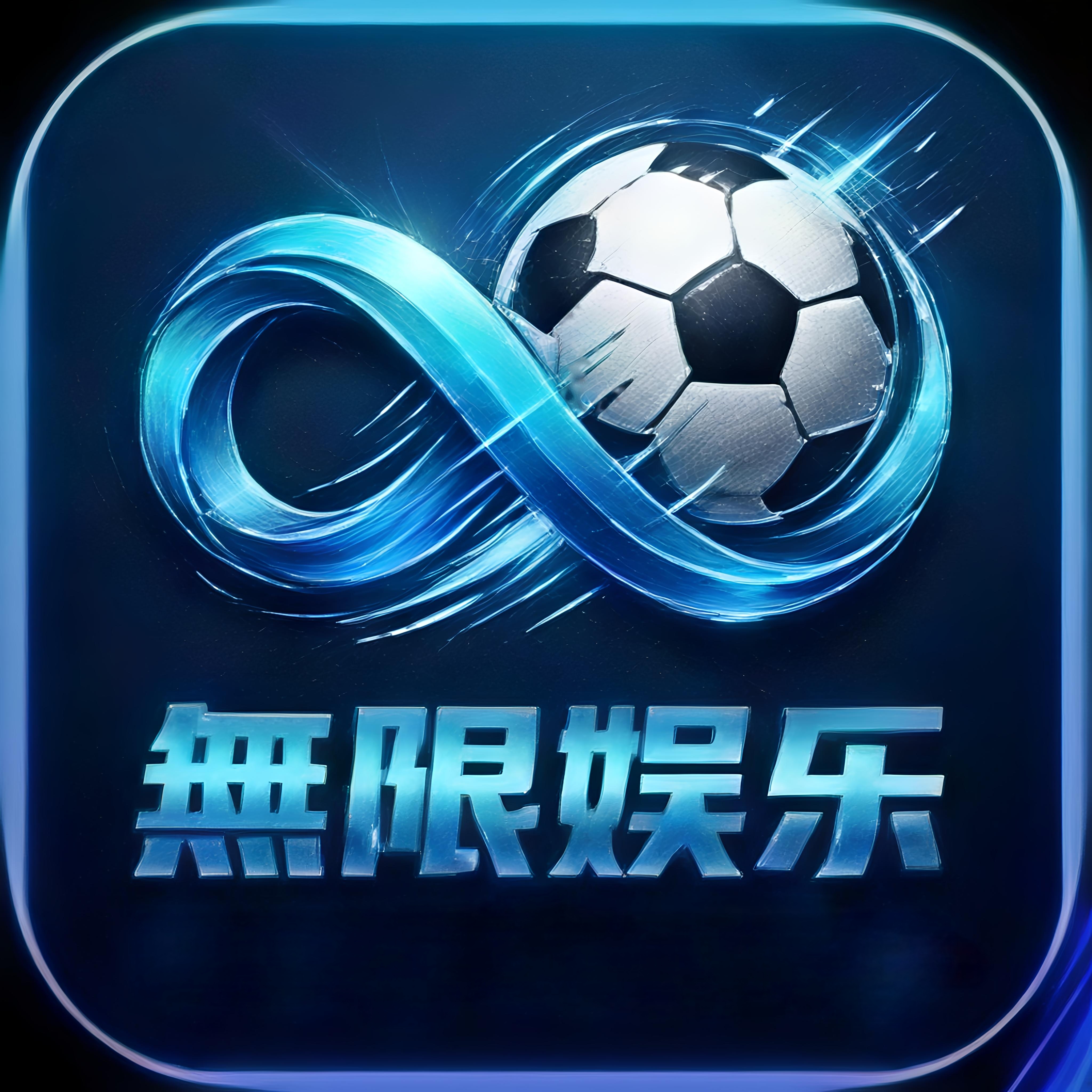 無限娱乐
